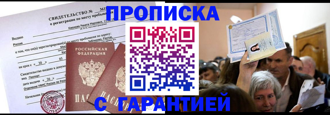 временная прописка в Кирово-Чепецке